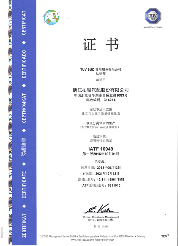 IATF 16949 中文